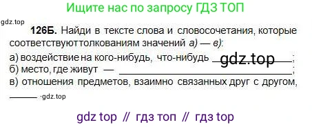 Русский язык, 5 класс Учебник, авторы: Сабитова Зинаида Какбаевна, Скляренко Ксения Сергеевна, издательство Мектеп, Алматы, 2018, Часть 1, страница 73, номер 126Б, Условие
