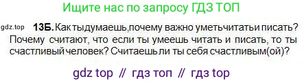 Русский язык, 5 класс Учебник, авторы: Сабитова Зинаида Какбаевна, Скляренко Ксения Сергеевна, издательство Мектеп, Алматы, 2018, Часть 1, страница 13, номер 13Б, Условие