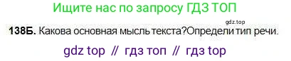 Русский язык, 5 класс Учебник, авторы: Сабитова Зинаида Какбаевна, Скляренко Ксения Сергеевна, издательство Мектеп, Алматы, 2018, Часть 1, страница 77, номер 138Б, Условие