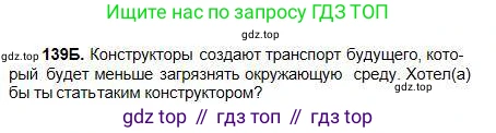 Русский язык, 5 класс Учебник, авторы: Сабитова Зинаида Какбаевна, Скляренко Ксения Сергеевна, издательство Мектеп, Алматы, 2018, Часть 1, страница 78, номер 139Б, Условие