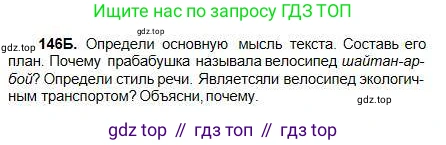 Русский язык, 5 класс Учебник, авторы: Сабитова Зинаида Какбаевна, Скляренко Ксения Сергеевна, издательство Мектеп, Алматы, 2018, Часть 1, страница 80, номер 146Б, Условие