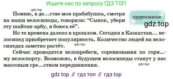 Русский язык, 5 класс Учебник, авторы: Сабитова Зинаида Какбаевна, Скляренко Ксения Сергеевна, издательство Мектеп, Алматы, 2018, Часть 1, страница 80, номер 146Б, Условие (продолжение 2)