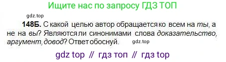 Русский язык, 5 класс Учебник, авторы: Сабитова Зинаида Какбаевна, Скляренко Ксения Сергеевна, издательство Мектеп, Алматы, 2018, Часть 1, страница 81, номер 148Б, Условие