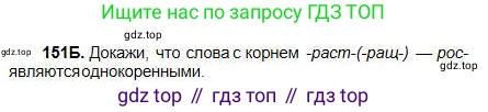 Русский язык, 5 класс Учебник, авторы: Сабитова Зинаида Какбаевна, Скляренко Ксения Сергеевна, издательство Мектеп, Алматы, 2018, Часть 1, страница 82, номер 151Б, Условие