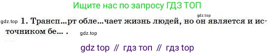 Русский язык, 5 класс Учебник, авторы: Сабитова Зинаида Какбаевна, Скляренко Ксения Сергеевна, издательство Мектеп, Алматы, 2018, Часть 1, страница 87, номер 159Б, Условие (продолжение 2)