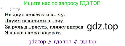 Русский язык, 5 класс Учебник, авторы: Сабитова Зинаида Какбаевна, Скляренко Ксения Сергеевна, издательство Мектеп, Алматы, 2018, Часть 1, страница 90, номер 167Б, Условие (продолжение 2)