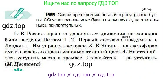 Русский язык, 5 класс Учебник, авторы: Сабитова Зинаида Какбаевна, Скляренко Ксения Сергеевна, издательство Мектеп, Алматы, 2018, Часть 1, страница 91, номер 168Б, Условие