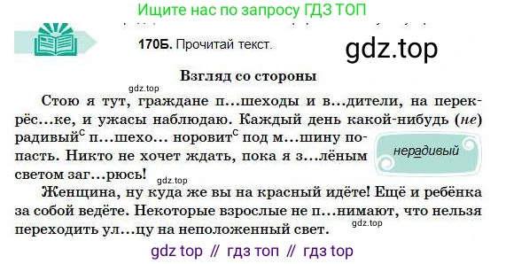 Русский язык, 5 класс Учебник, авторы: Сабитова Зинаида Какбаевна, Скляренко Ксения Сергеевна, издательство Мектеп, Алматы, 2018, Часть 1, страница 91, номер 170Б, Условие