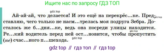 Русский язык, 5 класс Учебник, авторы: Сабитова Зинаида Какбаевна, Скляренко Ксения Сергеевна, издательство Мектеп, Алматы, 2018, Часть 1, страница 91, номер 170Б, Условие (продолжение 2)