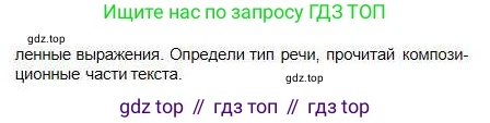 Русский язык, 5 класс Учебник, авторы: Сабитова Зинаида Какбаевна, Скляренко Ксения Сергеевна, издательство Мектеп, Алматы, 2018, Часть 1, страница 92, номер 172Б, Условие (продолжение 2)