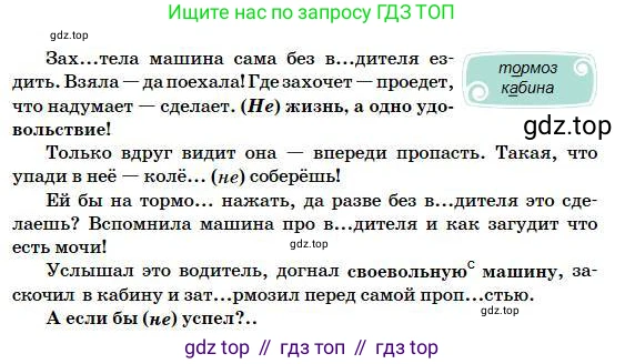 Русский язык, 5 класс Учебник, авторы: Сабитова Зинаида Какбаевна, Скляренко Ксения Сергеевна, издательство Мектеп, Алматы, 2018, Часть 1, страница 92, номер 172Б, Условие (продолжение 3)