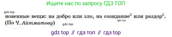 Русский язык, 5 класс Учебник, авторы: Сабитова Зинаида Какбаевна, Скляренко Ксения Сергеевна, издательство Мектеп, Алматы, 2018, Часть 1, страница 99, номер 178Б, Условие (продолжение 3)