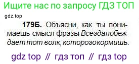 Русский язык, 5 класс Учебник, авторы: Сабитова Зинаида Какбаевна, Скляренко Ксения Сергеевна, издательство Мектеп, Алматы, 2018, Часть 1, страница 99, номер 179Б, Условие