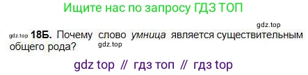 Русский язык, 5 класс Учебник, авторы: Сабитова Зинаида Какбаевна, Скляренко Ксения Сергеевна, издательство Мектеп, Алматы, 2018, Часть 1, страница 15, номер 18Б, Условие