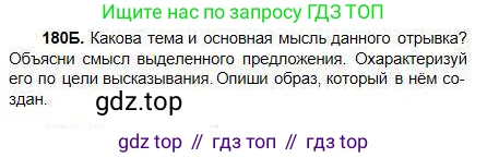 Русский язык, 5 класс Учебник, авторы: Сабитова Зинаида Какбаевна, Скляренко Ксения Сергеевна, издательство Мектеп, Алматы, 2018, Часть 1, страница 100, номер 180Б, Условие