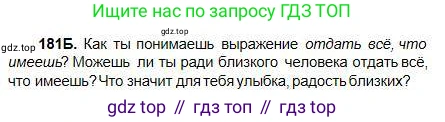 Русский язык, 5 класс Учебник, авторы: Сабитова Зинаида Какбаевна, Скляренко Ксения Сергеевна, издательство Мектеп, Алматы, 2018, Часть 1, страница 100, номер 181Б, Условие