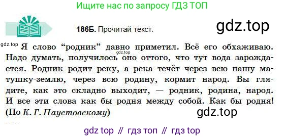 Русский язык, 5 класс Учебник, авторы: Сабитова Зинаида Какбаевна, Скляренко Ксения Сергеевна, издательство Мектеп, Алматы, 2018, Часть 1, страница 104, номер 186Б, Условие