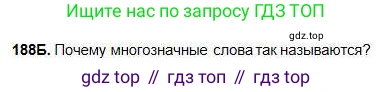 Русский язык, 5 класс Учебник, авторы: Сабитова Зинаида Какбаевна, Скляренко Ксения Сергеевна, издательство Мектеп, Алматы, 2018, Часть 1, страница 105, номер 188Б, Условие