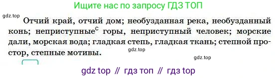 Русский язык, 5 класс Учебник, авторы: Сабитова Зинаида Какбаевна, Скляренко Ксения Сергеевна, издательство Мектеп, Алматы, 2018, Часть 1, страница 105, номер 188Б, Условие (продолжение 2)