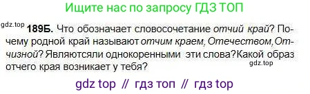 Русский язык, 5 класс Учебник, авторы: Сабитова Зинаида Какбаевна, Скляренко Ксения Сергеевна, издательство Мектеп, Алматы, 2018, Часть 1, страница 106, номер 189Б, Условие