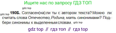 Русский язык, 5 класс Учебник, авторы: Сабитова Зинаида Какбаевна, Скляренко Ксения Сергеевна, издательство Мектеп, Алматы, 2018, Часть 1, страница 106, номер 190Б, Условие