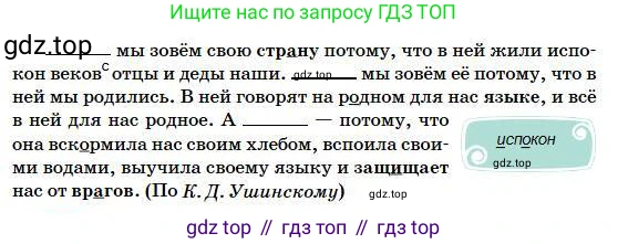Русский язык, 5 класс Учебник, авторы: Сабитова Зинаида Какбаевна, Скляренко Ксения Сергеевна, издательство Мектеп, Алматы, 2018, Часть 1, страница 106, номер 190Б, Условие (продолжение 2)
