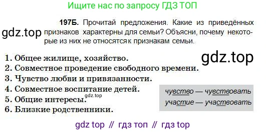 Русский язык, 5 класс Учебник, авторы: Сабитова Зинаида Какбаевна, Скляренко Ксения Сергеевна, издательство Мектеп, Алматы, 2018, Часть 1, страница 110, номер 197Б, Условие