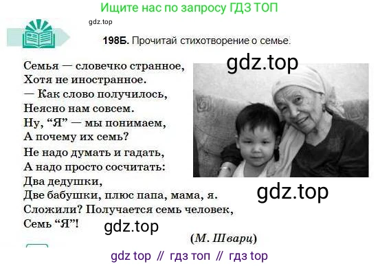 Русский язык, 5 класс Учебник, авторы: Сабитова Зинаида Какбаевна, Скляренко Ксения Сергеевна, издательство Мектеп, Алматы, 2018, Часть 1, страница 110, номер 198Б, Условие