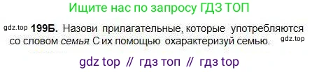 Русский язык, 5 класс Учебник, авторы: Сабитова Зинаида Какбаевна, Скляренко Ксения Сергеевна, издательство Мектеп, Алматы, 2018, Часть 1, страница 111, номер 199Б, Условие