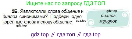 Русский язык, 5 класс Учебник, авторы: Сабитова Зинаида Какбаевна, Скляренко Ксения Сергеевна, издательство Мектеп, Алматы, 2018, Часть 1, страница 6, номер 2Б, Условие