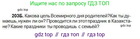 Русский язык, 5 класс Учебник, авторы: Сабитова Зинаида Какбаевна, Скляренко Ксения Сергеевна, издательство Мектеп, Алматы, 2018, Часть 1, страница 112, номер 203Б, Условие