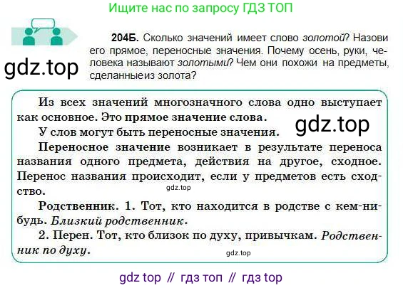 Русский язык, 5 класс Учебник, авторы: Сабитова Зинаида Какбаевна, Скляренко Ксения Сергеевна, издательство Мектеп, Алматы, 2018, Часть 1, страница 113, номер 204Б, Условие
