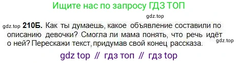 Русский язык, 5 класс Учебник, авторы: Сабитова Зинаида Какбаевна, Скляренко Ксения Сергеевна, издательство Мектеп, Алматы, 2018, Часть 1, страница 115, номер 210Б, Условие