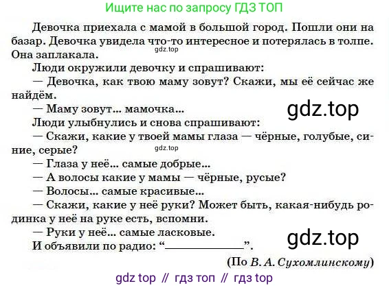 Русский язык, 5 класс Учебник, авторы: Сабитова Зинаида Какбаевна, Скляренко Ксения Сергеевна, издательство Мектеп, Алматы, 2018, Часть 1, страница 115, номер 210Б, Условие (продолжение 2)