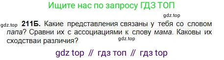 Русский язык, 5 класс Учебник, авторы: Сабитова Зинаида Какбаевна, Скляренко Ксения Сергеевна, издательство Мектеп, Алматы, 2018, Часть 1, страница 115, номер 211Б, Условие