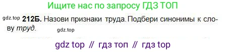 Русский язык, 5 класс Учебник, авторы: Сабитова Зинаида Какбаевна, Скляренко Ксения Сергеевна, издательство Мектеп, Алматы, 2018, Часть 1, страница 117, номер 212Б, Условие