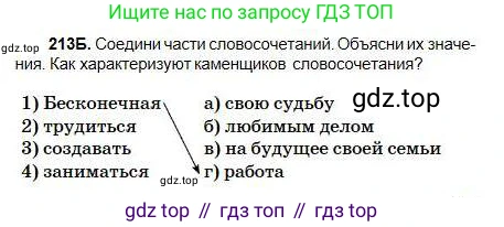 Русский язык, 5 класс Учебник, авторы: Сабитова Зинаида Какбаевна, Скляренко Ксения Сергеевна, издательство Мектеп, Алматы, 2018, Часть 1, страница 117, номер 213Б, Условие