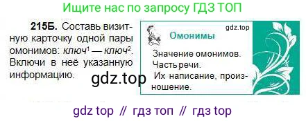 Русский язык, 5 класс Учебник, авторы: Сабитова Зинаида Какбаевна, Скляренко Ксения Сергеевна, издательство Мектеп, Алматы, 2018, Часть 1, страница 119, номер 215Б, Условие