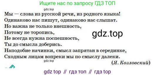Русский язык, 5 класс Учебник, авторы: Сабитова Зинаида Какбаевна, Скляренко Ксения Сергеевна, издательство Мектеп, Алматы, 2018, Часть 1, страница 119, номер 216Б, Условие (продолжение 2)