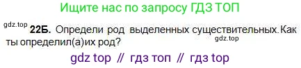 Русский язык, 5 класс Учебник, авторы: Сабитова Зинаида Какбаевна, Скляренко Ксения Сергеевна, издательство Мектеп, Алматы, 2018, Часть 1, страница 16, номер 22Б, Условие