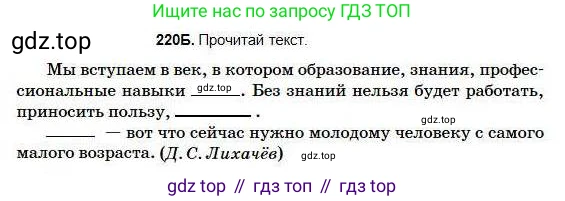 Русский язык, 5 класс Учебник, авторы: Сабитова Зинаида Какбаевна, Скляренко Ксения Сергеевна, издательство Мектеп, Алматы, 2018, Часть 1, страница 121, номер 220Б, Условие