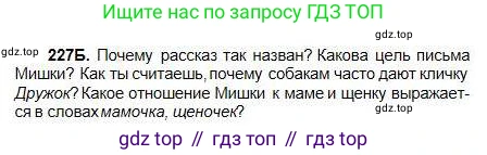 Русский язык, 5 класс Учебник, авторы: Сабитова Зинаида Какбаевна, Скляренко Ксения Сергеевна, издательство Мектеп, Алматы, 2018, Часть 1, страница 125, номер 227Б, Условие