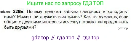 Русский язык, 5 класс Учебник, авторы: Сабитова Зинаида Какбаевна, Скляренко Ксения Сергеевна, издательство Мектеп, Алматы, 2018, Часть 1, страница 125, номер 228Б, Условие