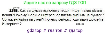 Русский язык, 5 класс Учебник, авторы: Сабитова Зинаида Какбаевна, Скляренко Ксения Сергеевна, издательство Мектеп, Алматы, 2018, Часть 1, страница 126, номер 229Б, Условие