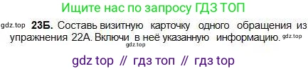 Русский язык, 5 класс Учебник, авторы: Сабитова Зинаида Какбаевна, Скляренко Ксения Сергеевна, издательство Мектеп, Алматы, 2018, Часть 1, страница 17, номер 23Б, Условие