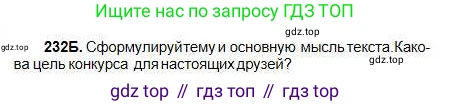 Русский язык, 5 класс Учебник, авторы: Сабитова Зинаида Какбаевна, Скляренко Ксения Сергеевна, издательство Мектеп, Алматы, 2018, Часть 1, страница 127, номер 232Б, Условие