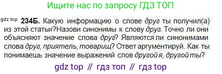 Русский язык, 5 класс Учебник, авторы: Сабитова Зинаида Какбаевна, Скляренко Ксения Сергеевна, издательство Мектеп, Алматы, 2018, Часть 1, страница 128, номер 234Б, Условие