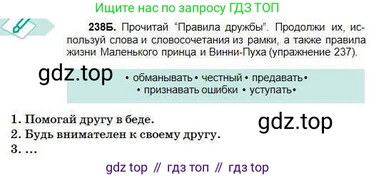 Русский язык, 5 класс Учебник, авторы: Сабитова Зинаида Какбаевна, Скляренко Ксения Сергеевна, издательство Мектеп, Алматы, 2018, Часть 1, страница 129, номер 238Б, Условие