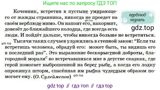 Русский язык, 5 класс Учебник, авторы: Сабитова Зинаида Какбаевна, Скляренко Ксения Сергеевна, издательство Мектеп, Алматы, 2018, Часть 1, страница 131, номер 243Б, Условие (продолжение 2)