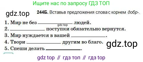 Русский язык, 5 класс Учебник, авторы: Сабитова Зинаида Какбаевна, Скляренко Ксения Сергеевна, издательство Мектеп, Алматы, 2018, Часть 1, страница 131, номер 244Б, Условие